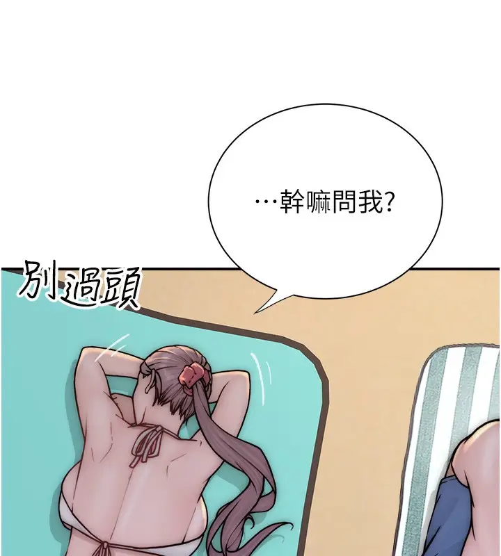漫画《继母的香味》第69话第11张图