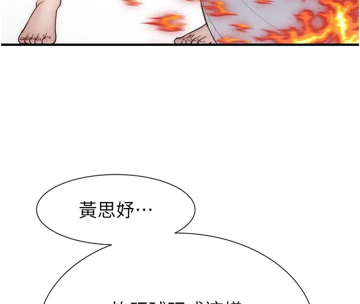 漫画《继母的香味》第69话第137张图