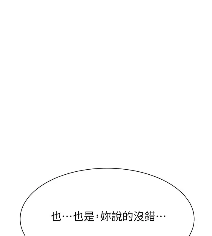 漫画《继母的香味》第69话第144张图