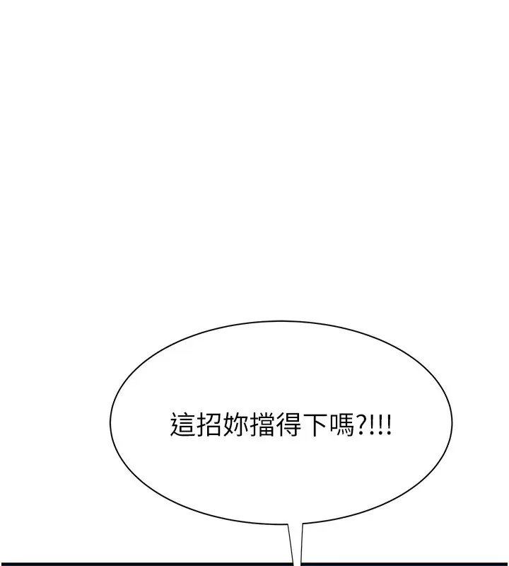 漫画《继母的香味》第69话第174张图