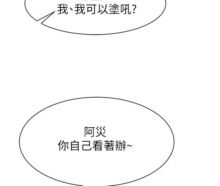 漫画《继母的香味》第69话第18张图