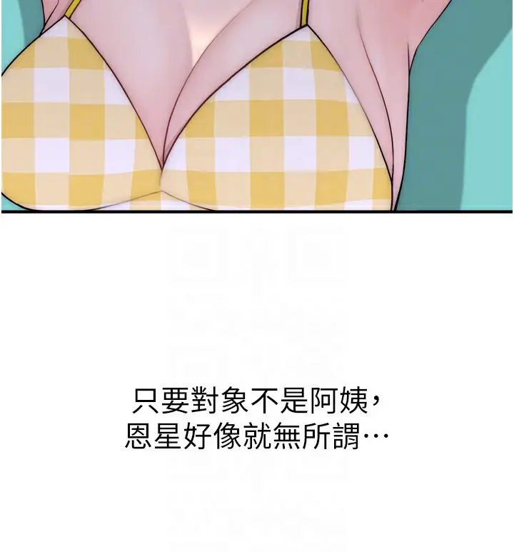 漫画《继母的香味》第69话第20张图