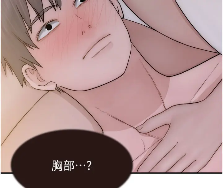 漫画《继母的香味》第69话第201张图