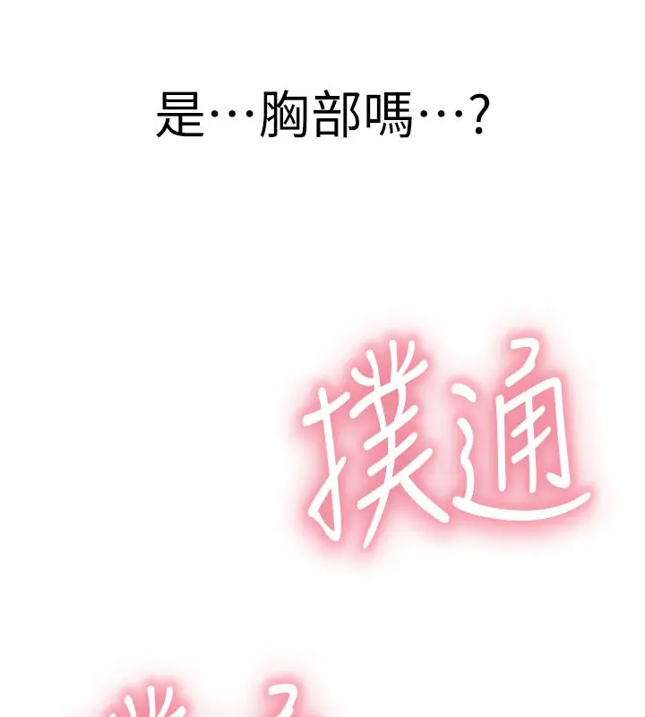 漫画《继母的香味》第69话第203张图
