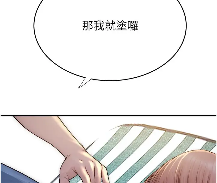 漫画《继母的香味》第69话第24张图