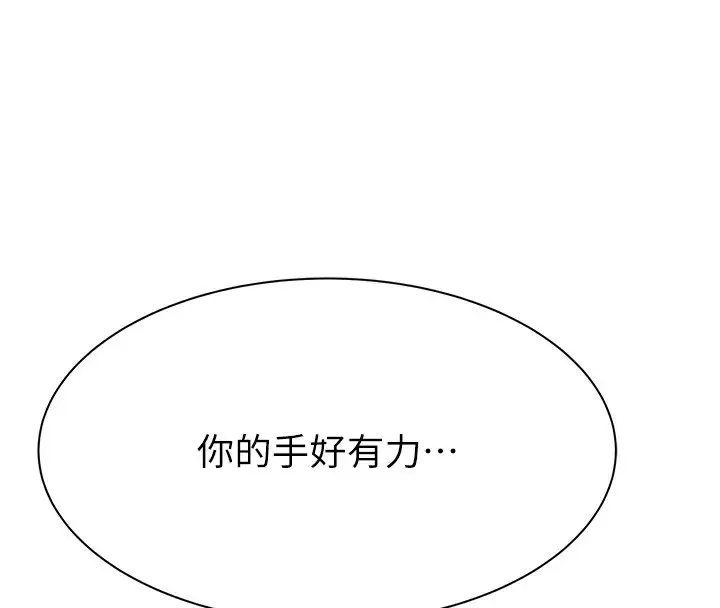 漫画《继母的香味》第69话第33张图