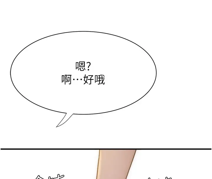 漫画《继母的香味》第69话第37张图