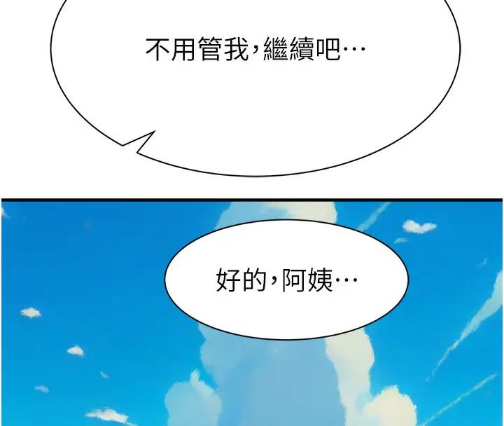 漫画《继母的香味》第69话第52张图