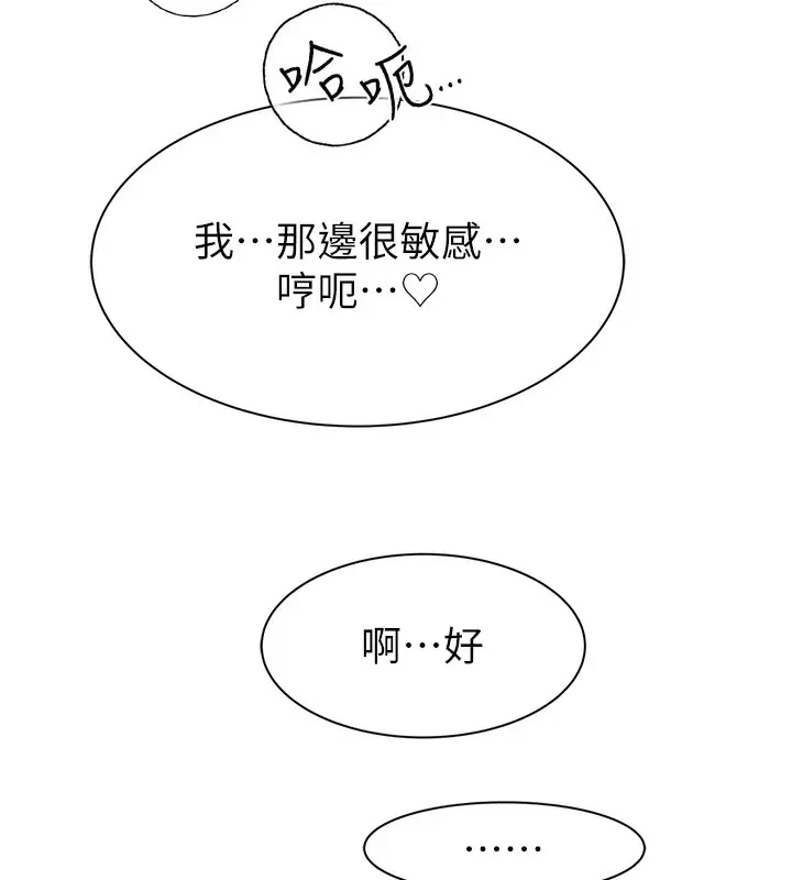 漫画《继母的香味》第69话第54张图
