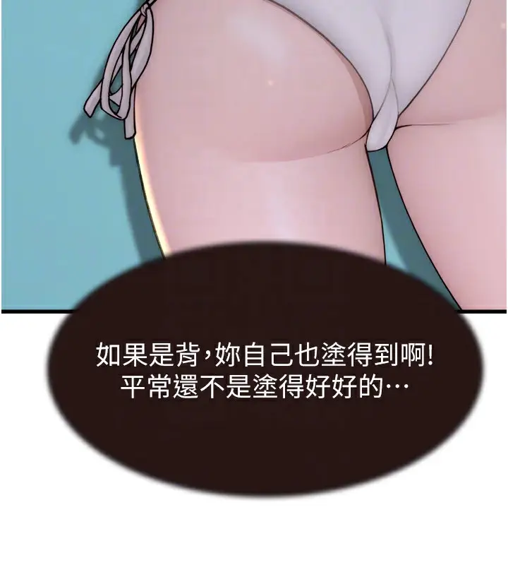 漫画《继母的香味》第69话第59张图