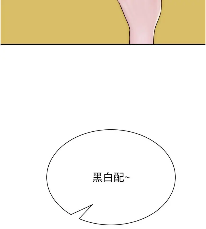 漫画《继母的香味》第69话第66张图