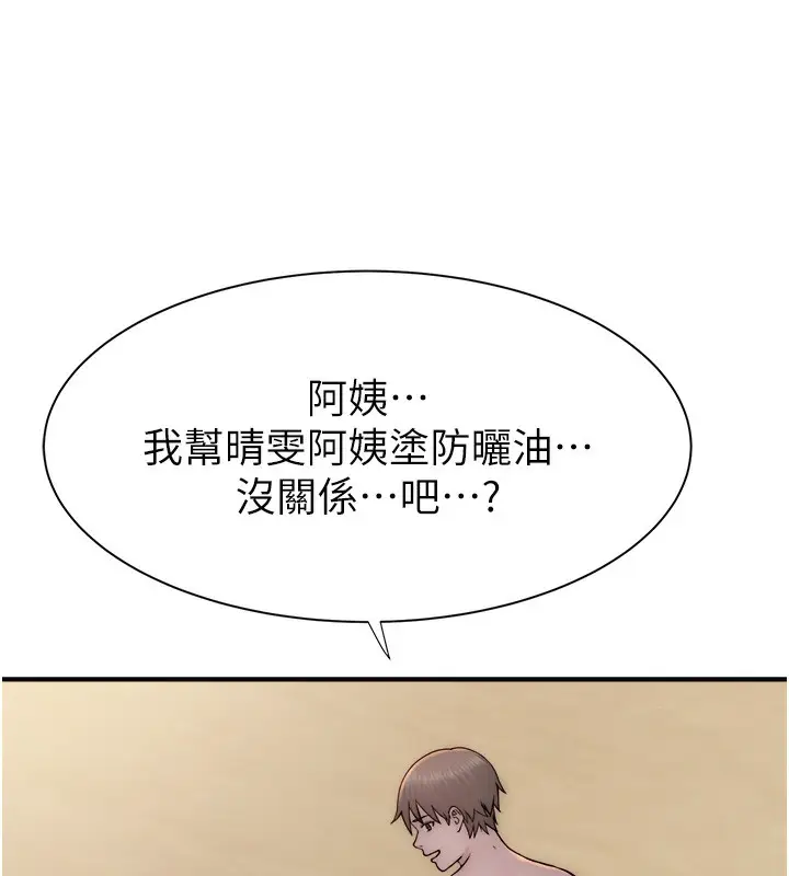 漫画《继母的香味》第69话第8张图