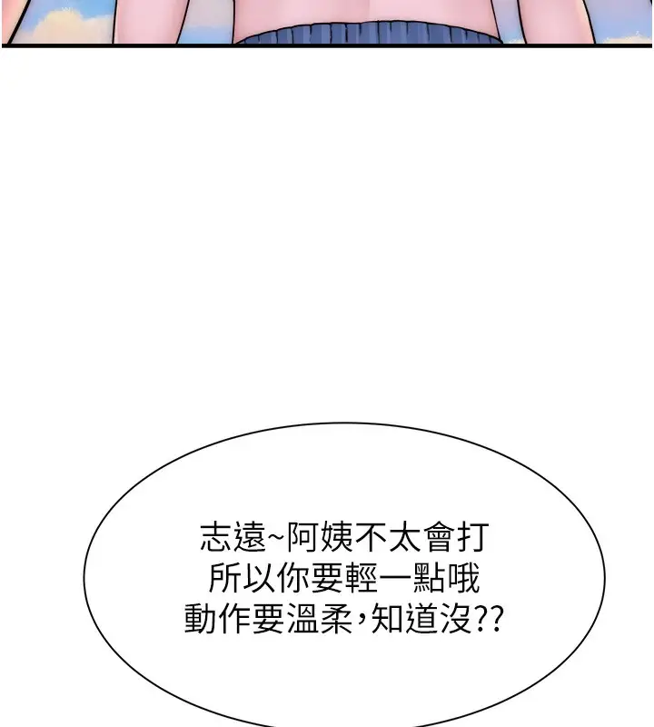 漫画《继母的香味》第69话第86张图