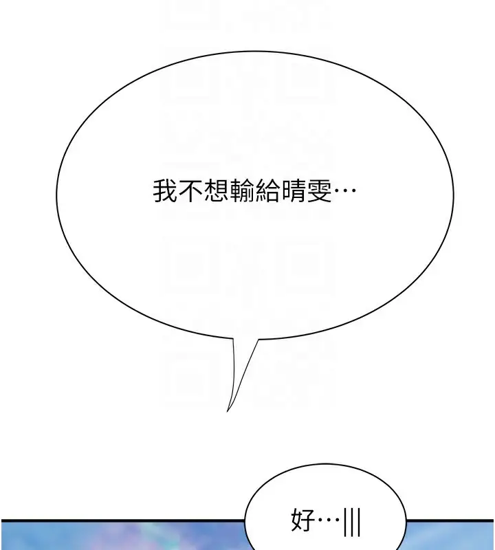 漫画《继母的香味》第69话第97张图