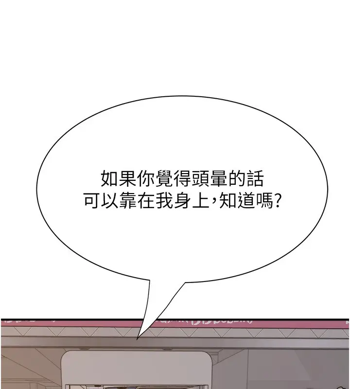 漫画《继母的香味》第70话第101张图