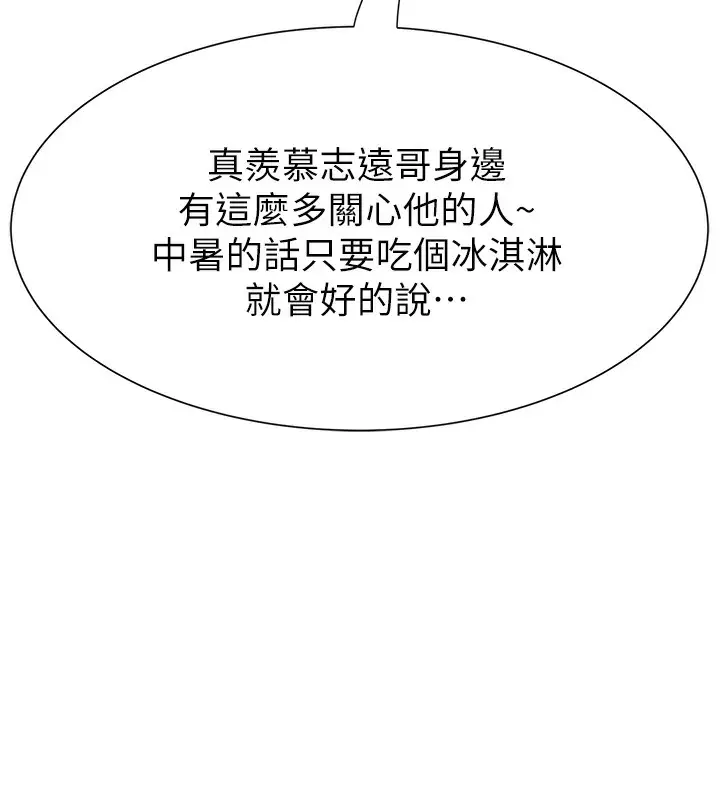 漫画《继母的香味》第70话第103张图