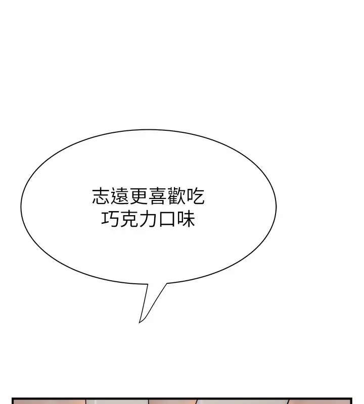 漫画《继母的香味》第70话第119张图