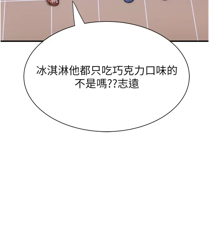 漫画《继母的香味》第70话第123张图