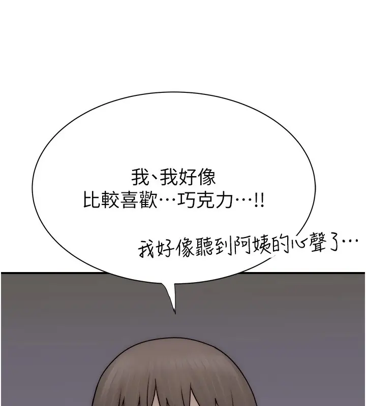 漫画《继母的香味》第70话第134张图