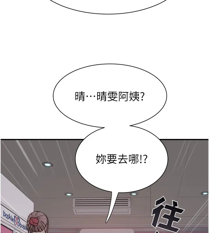 漫画《继母的香味》第70话第140张图