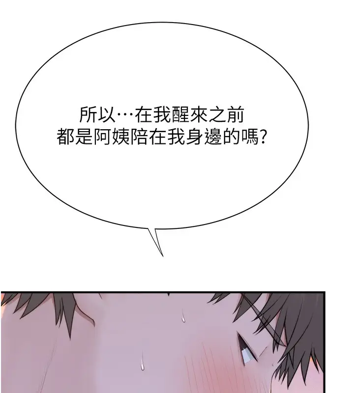 漫画《继母的香味》第70话第15张图