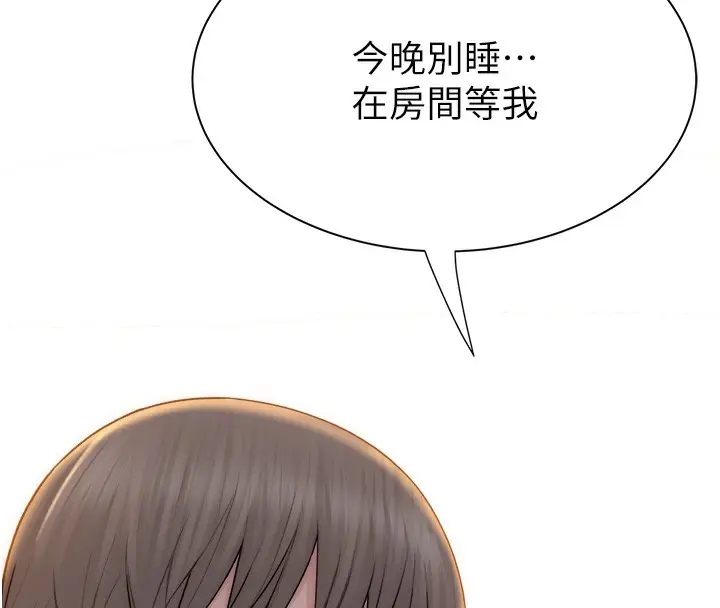漫画《继母的香味》第70话第156张图