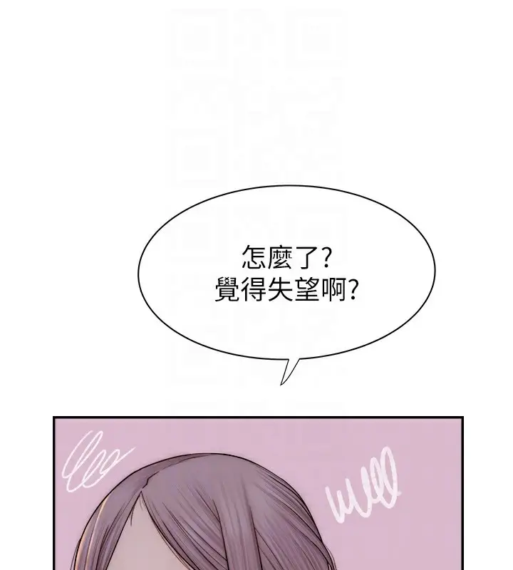 漫画《继母的香味》第70话第17张图