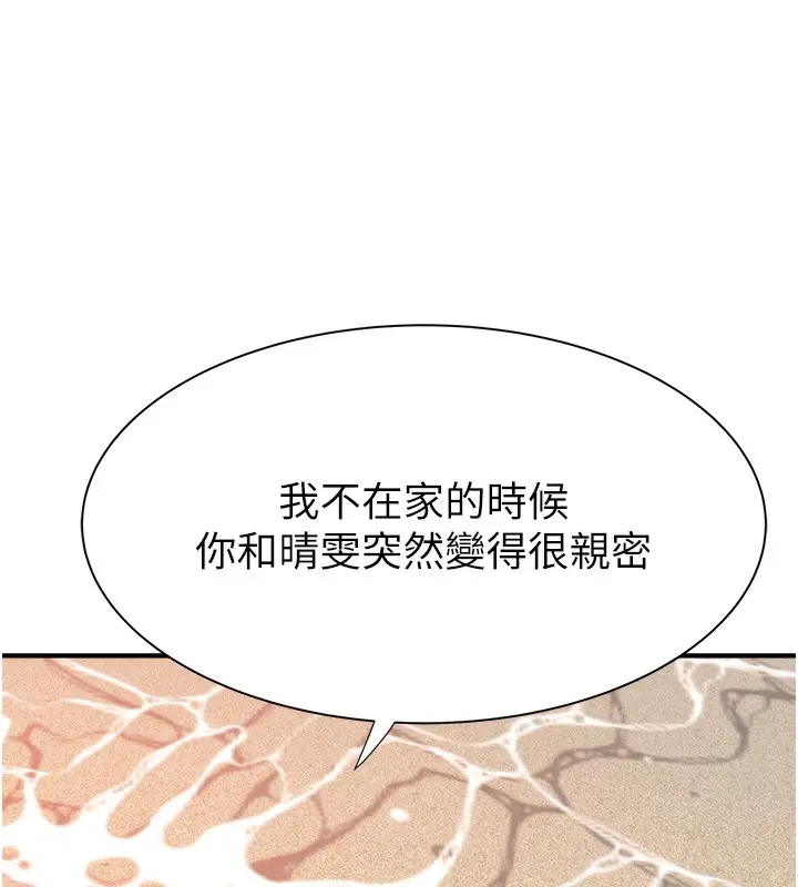 漫画《继母的香味》第70话第20张图