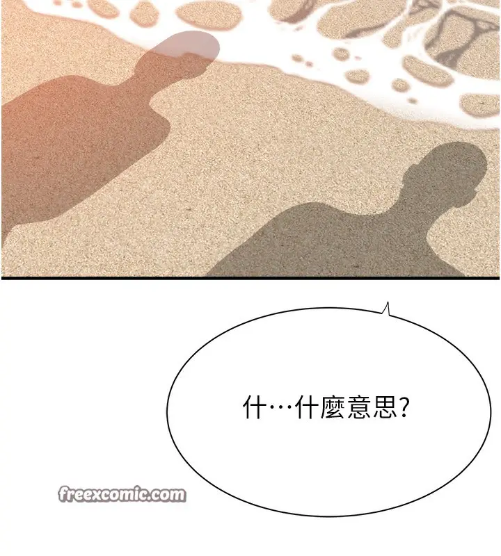 漫画《继母的香味》第70话第21张图