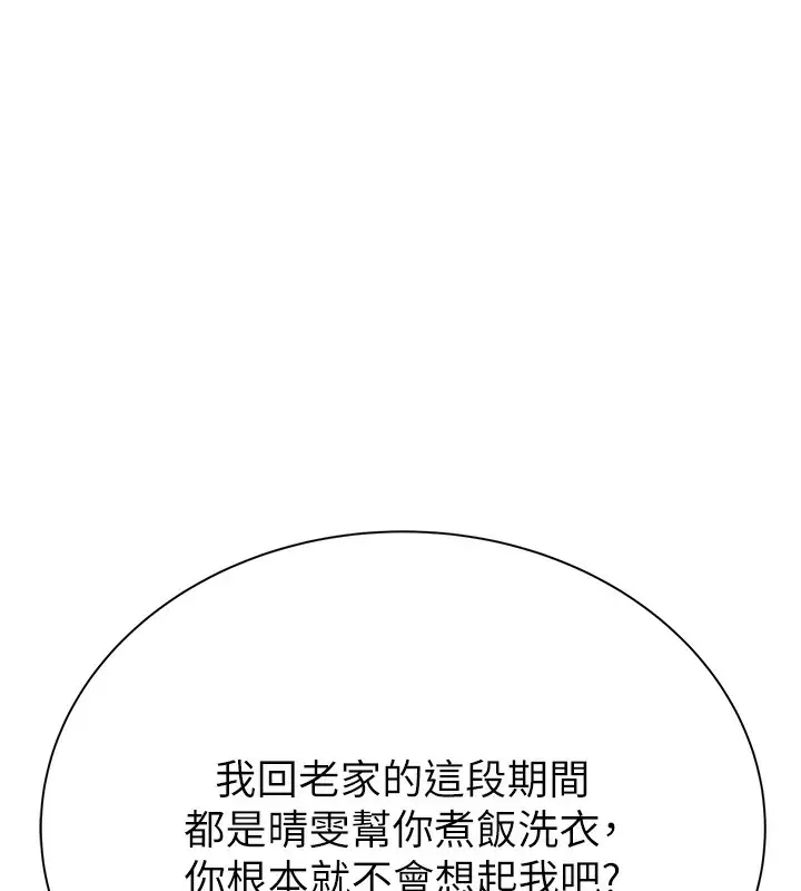 漫画《继母的香味》第70话第22张图
