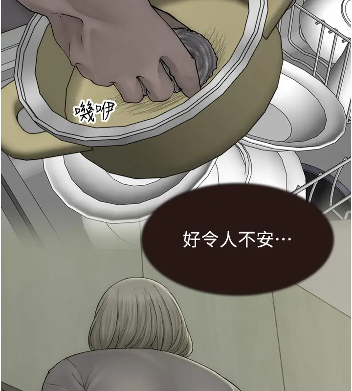 漫画《继母的香味》第70话第26张图