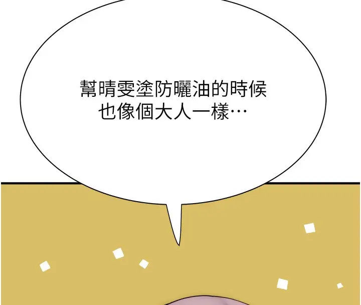 漫画《继母的香味》第70话第52张图