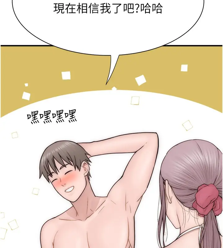 漫画《继母的香味》第70话第70张图