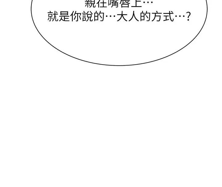 漫画《继母的香味》第70话第77张图