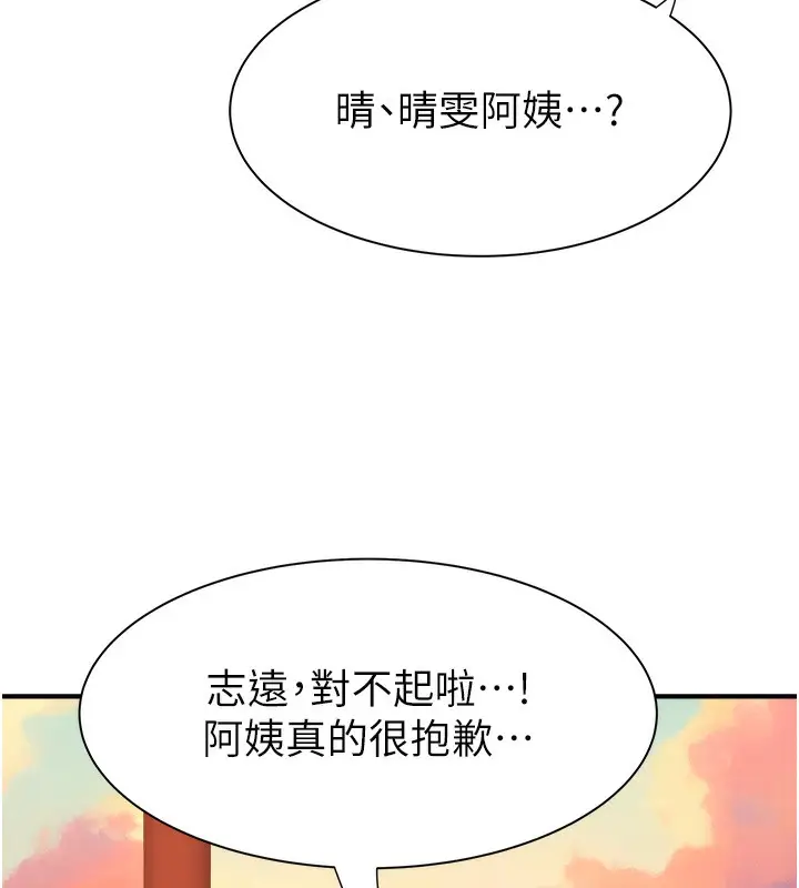 漫画《继母的香味》第70话第89张图