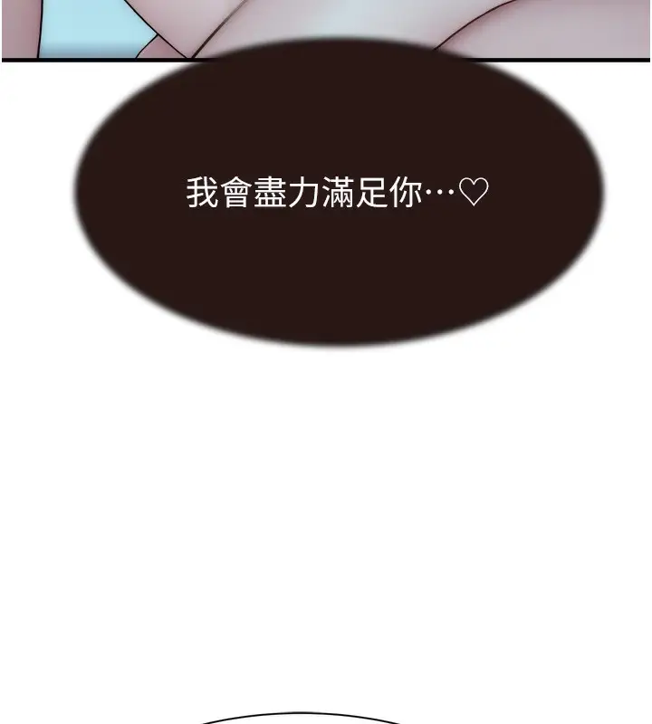 漫画《继母的香味》第71话第121张图