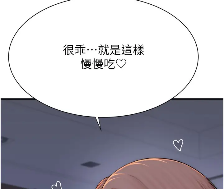 漫画《继母的香味》第71话第122张图