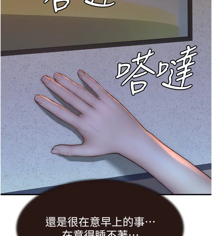 漫画《继母的香味》第71话第129张图