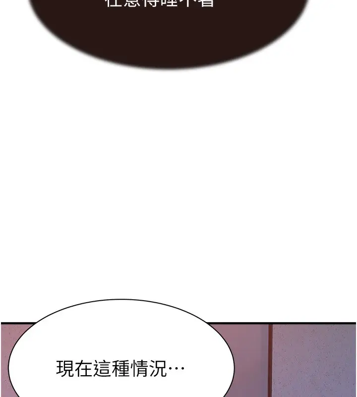 漫画《继母的香味》第71话第130张图