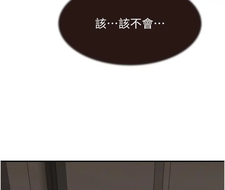 漫画《继母的香味》第71话第145张图