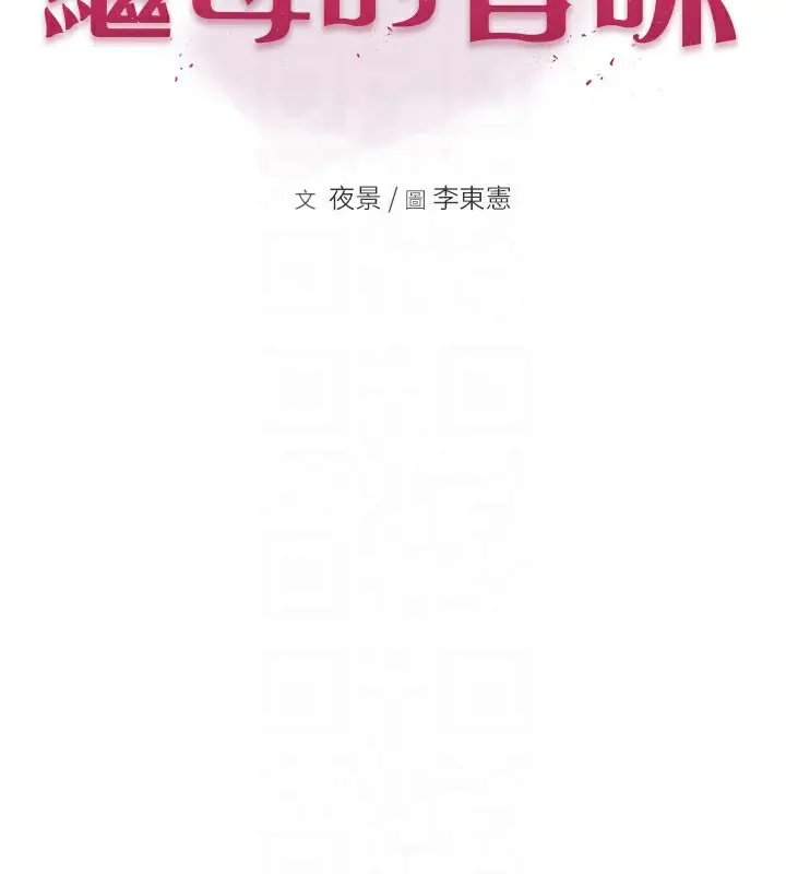 漫画《继母的香味》第71话第20张图