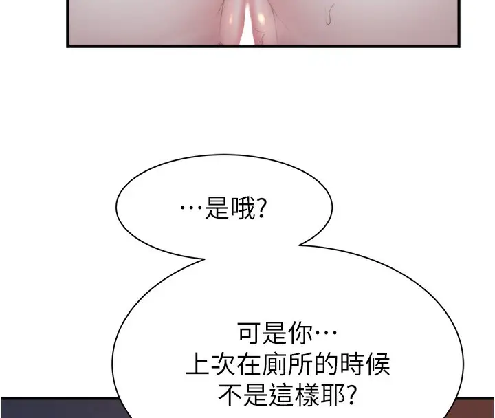 漫画《继母的香味》第71话第31张图