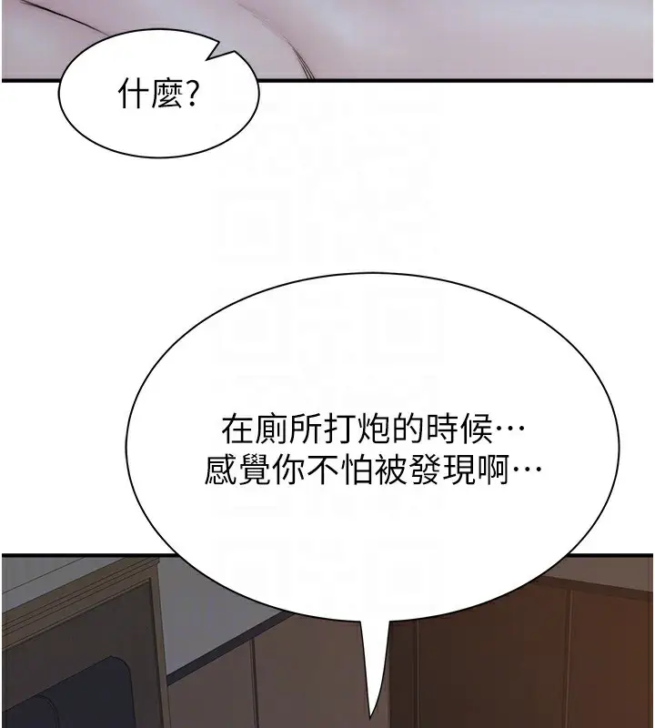 漫画《继母的香味》第71话第33张图