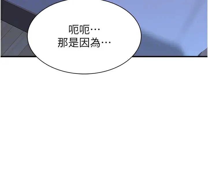 漫画《继母的香味》第71话第35张图