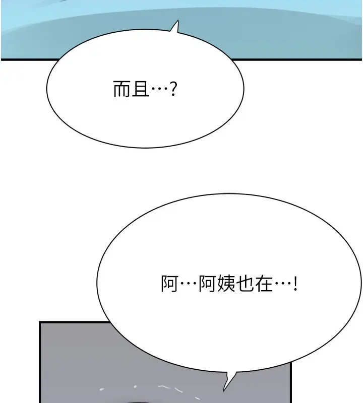 漫画《继母的香味》第71话第39张图
