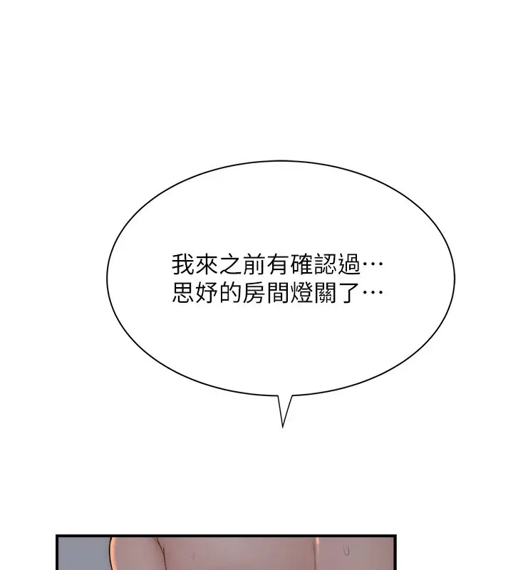 漫画《继母的香味》第71话第66张图
