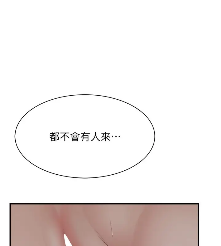 漫画《继母的香味》第71话第70张图
