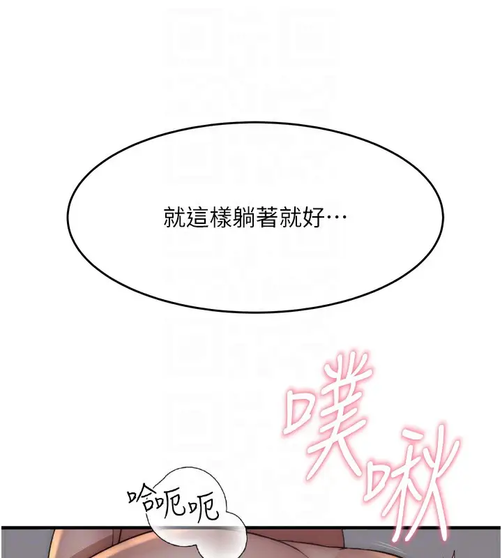 漫画《继母的香味》第71话第74张图