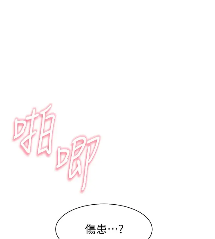 漫画《继母的香味》第71话第77张图