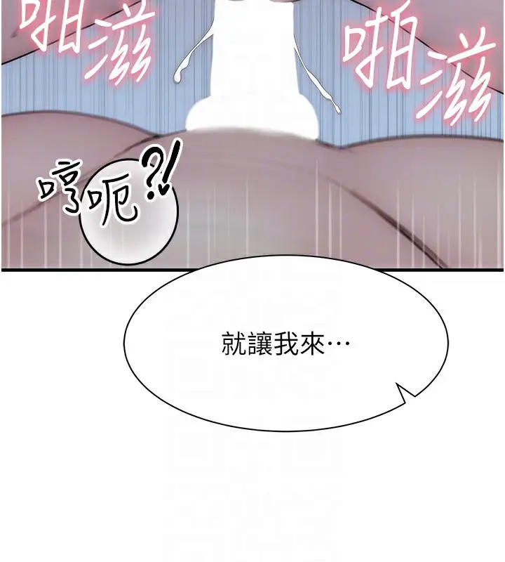 漫画《继母的香味》第71话第87张图